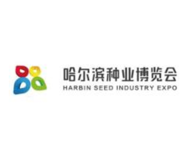 2022第二十八屆哈爾濱種業(yè)博覽會暨哈爾濱農(nóng)資博覽會、哈爾濱農(nóng)業(yè)機械設(shè)備展