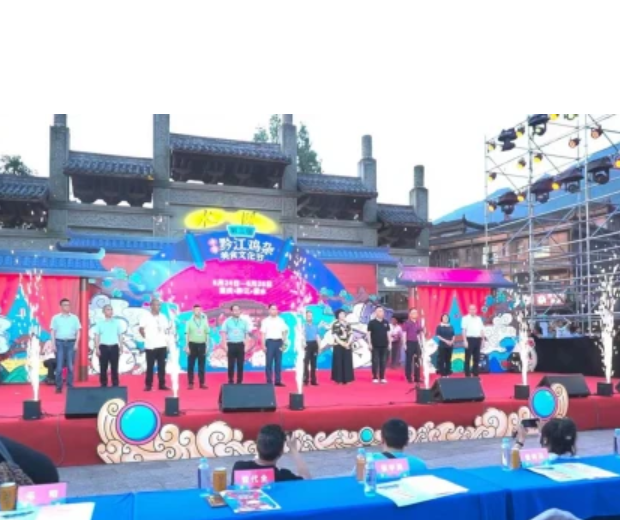 “第三屆中國黔江雞雜美食文化節”開幕