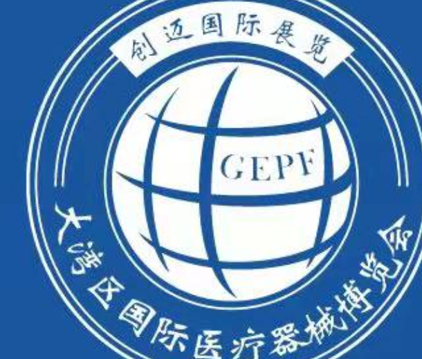 第9屆大灣區(qū)國際醫(yī)療器械博覽會暨全球防疫物資采購交易會