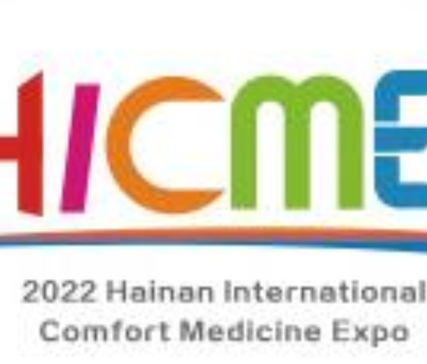 2022中日麻醉產(chǎn)業(yè)高峰論壇暨海南國際舒適化醫(yī)療博覽會