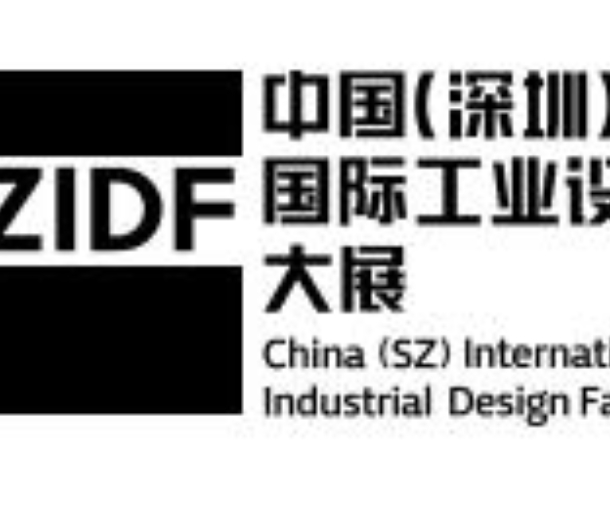 2022第十屆深圳國際工業設計大展