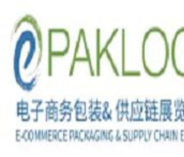 2022第五屆電子商務(wù)包裝&供應(yīng)鏈展覽會