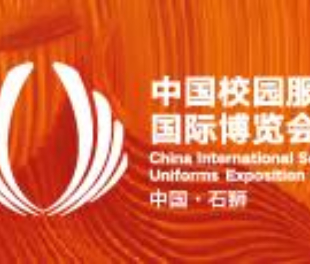 2022第四屆中國（石獅）校園服飾國際博覽會