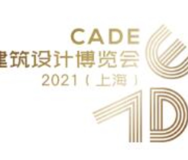 CADE建筑設計博覽會2022（上海）