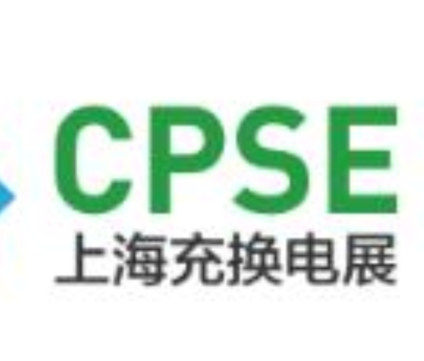 2022上海國際充電樁及換電技術設備展覽會