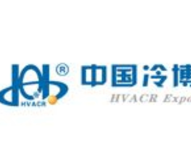 2022第二十二屆中國制冷、空調與熱泵節能博覽會