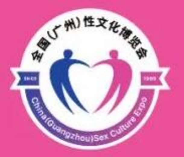 2022第二十四屆全國（廣州）性文化博覽會(huì)