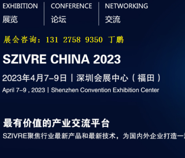 2023深圳國(guó)際元宇宙及VR/AR虛擬現(xiàn)實(shí)技術(shù)展覽會(huì)