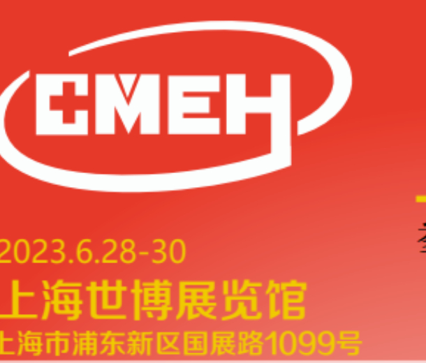 2023第四十屆深圳國(guó)際醫(yī)療器械展覽會(huì)