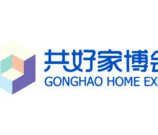 2023年第七屆南寧共好家博會、第4屆共好婚博會