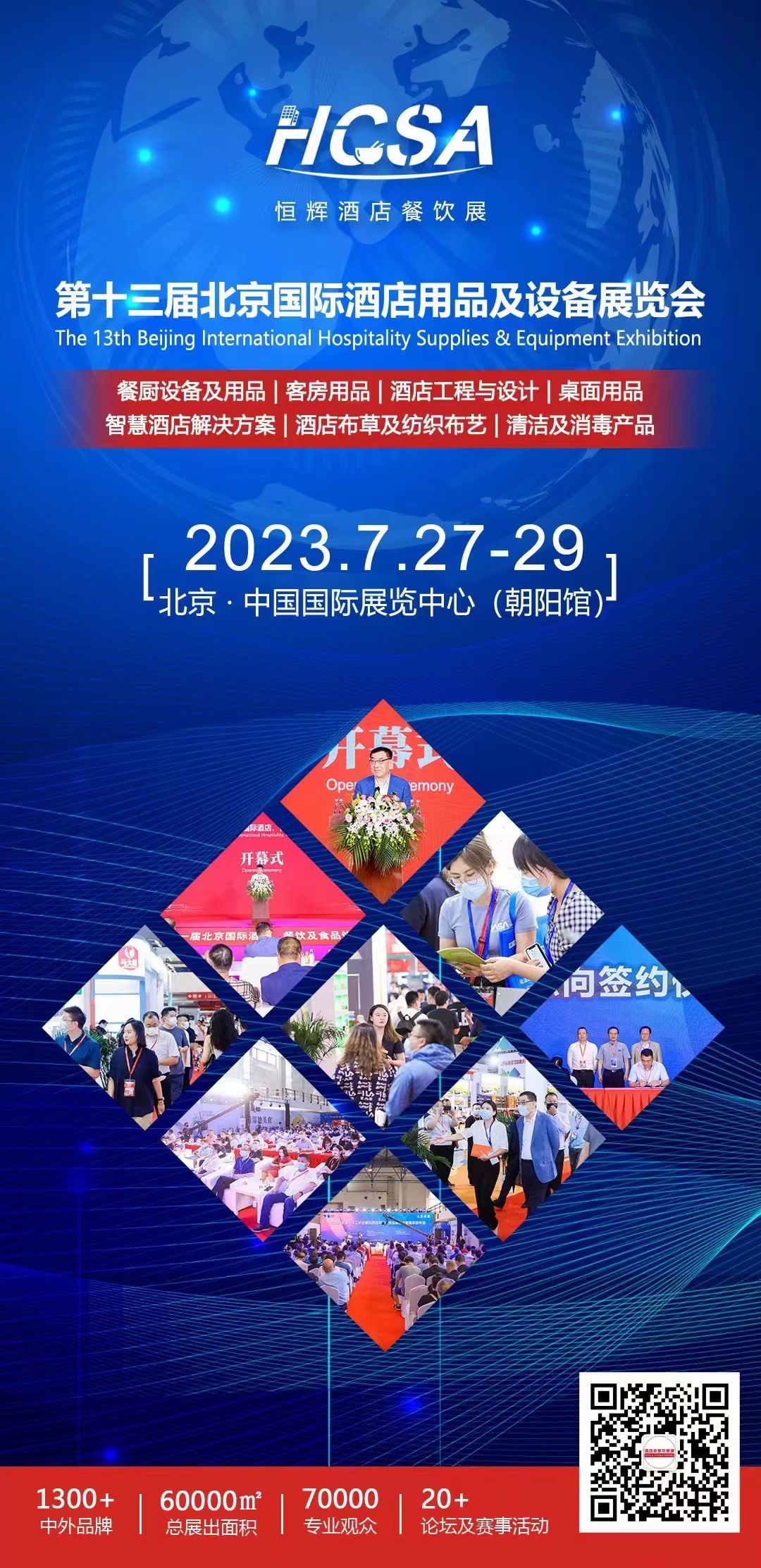 2023北京酒店用品及設(shè)備展覽會