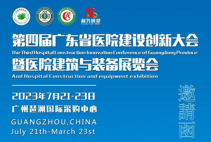 2023中國（廣州）國際大健康產(chǎn)業(yè)博覽會(huì)