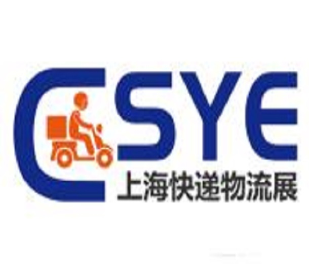 2023上海國際快遞物流博覽會(huì)