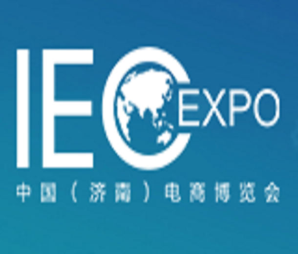 2023山東（濟南）電子商務產業博覽會