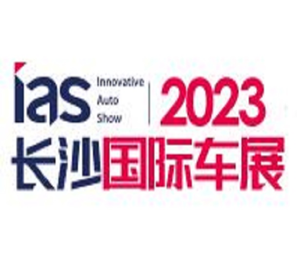 2023芒果（國慶）國際汽車博覽會暨新能源及智能汽車博覽會