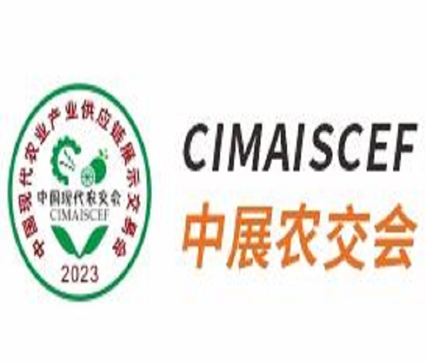 2023中國現(xiàn)代農(nóng)業(yè)產(chǎn)業(yè) 供應鏈展示交易會