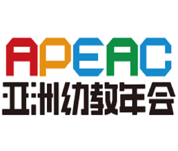 2023第十一屆亞洲幼教年會暨早幼教展覽會