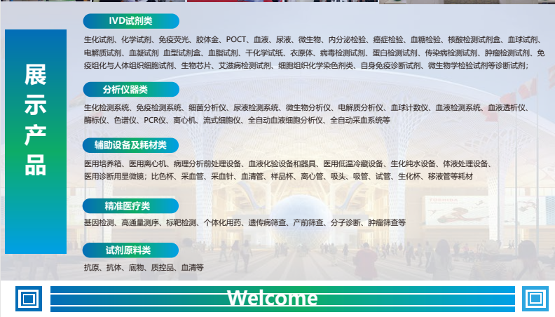 2023深圳國際檢驗醫(yī)學(xué)及體外診斷試劑展覽會