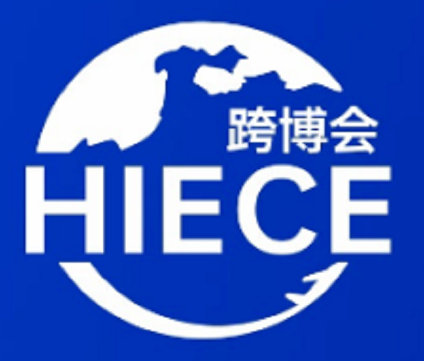 2023海南國際電子商務博覽會暨海南國際跨境電商貿易展覽會