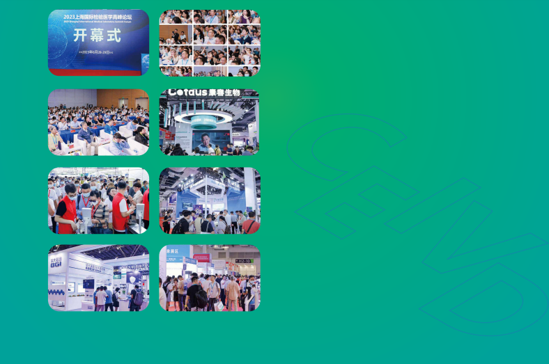 2023深圳國際檢驗醫學及體外診斷試劑展覽會