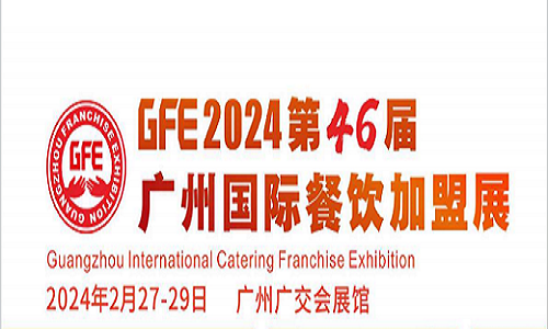 2024第46屆廣州特許連鎖加盟展覽會