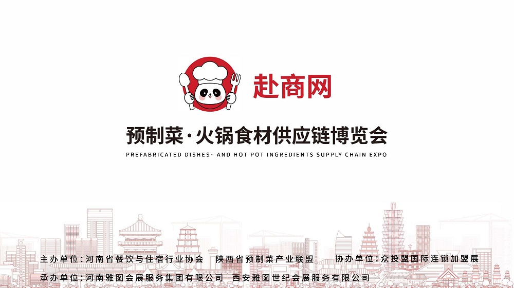 2024赴商網(wǎng) 預(yù)制菜·火鍋食材供應(yīng)鏈博覽會