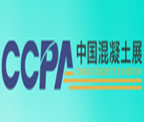 2024中國混凝土與水泥制品行業大會、中國混凝土展