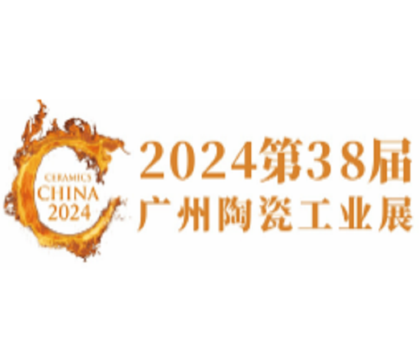 2024第38屆廣州陶瓷工業展