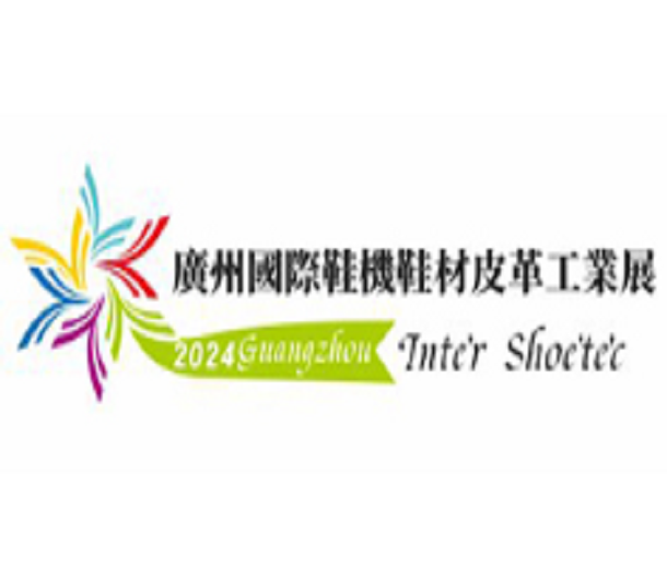 2024廣州國際鞋機鞋材皮革工業(yè)展