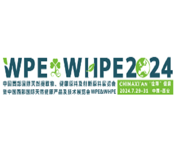 2024年中國(guó)（西部）國(guó)際天然提取物、醫(yī)藥原料及創(chuàng)新原料展覽會(huì)