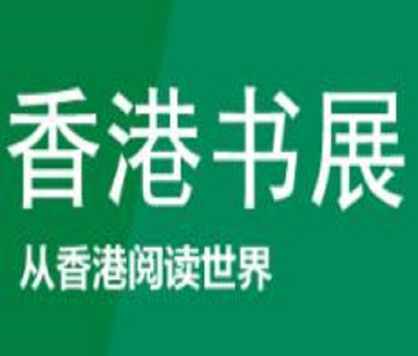 2024第34屆香港書(shū)展