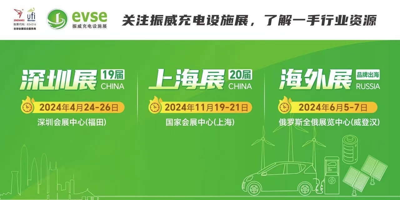 2024深圳充電設施展-充電展-充電樁展-充電站展