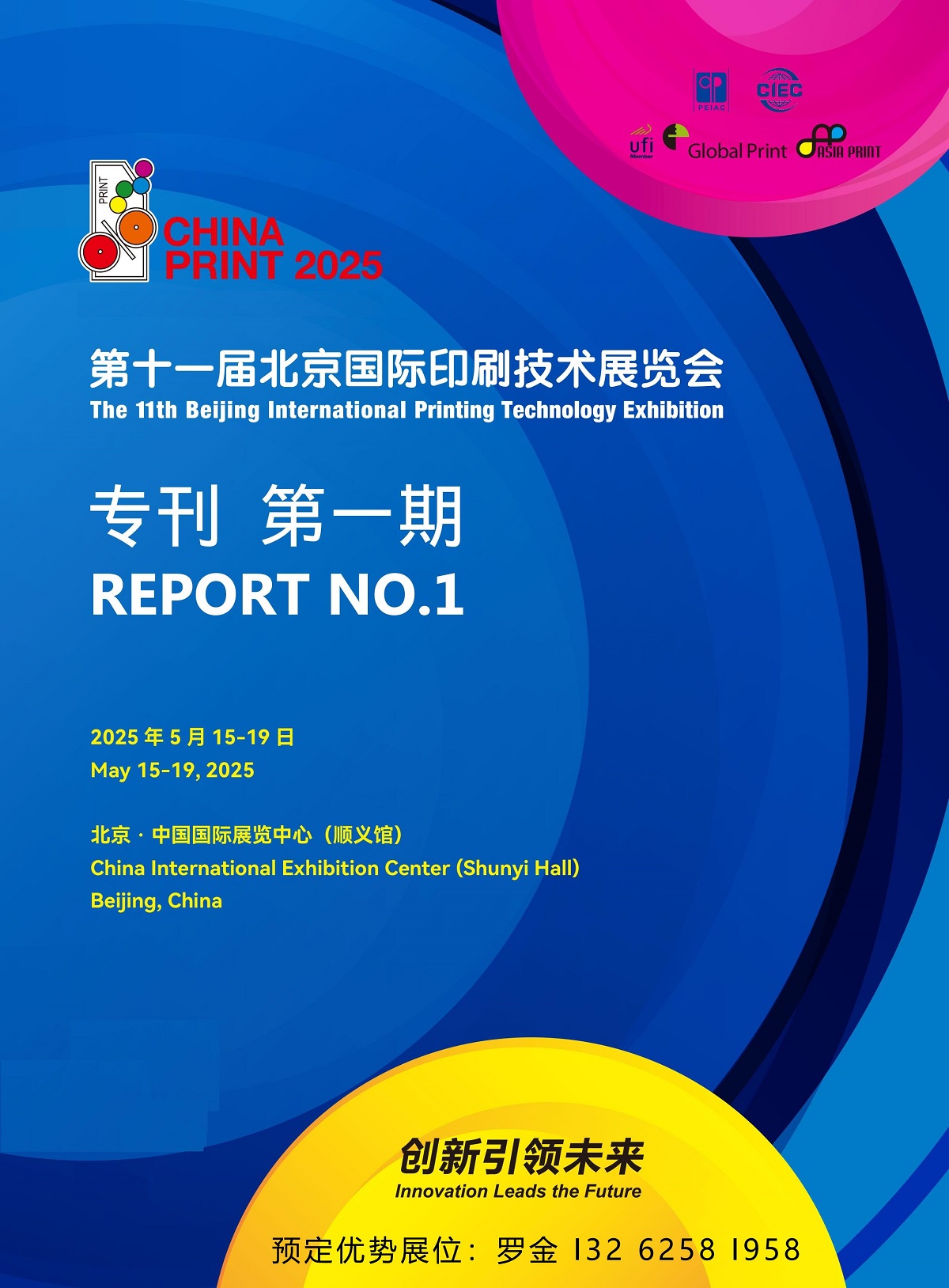 2025第十一屆北京國際印刷技術(shù)展覽會CHINA PRINT