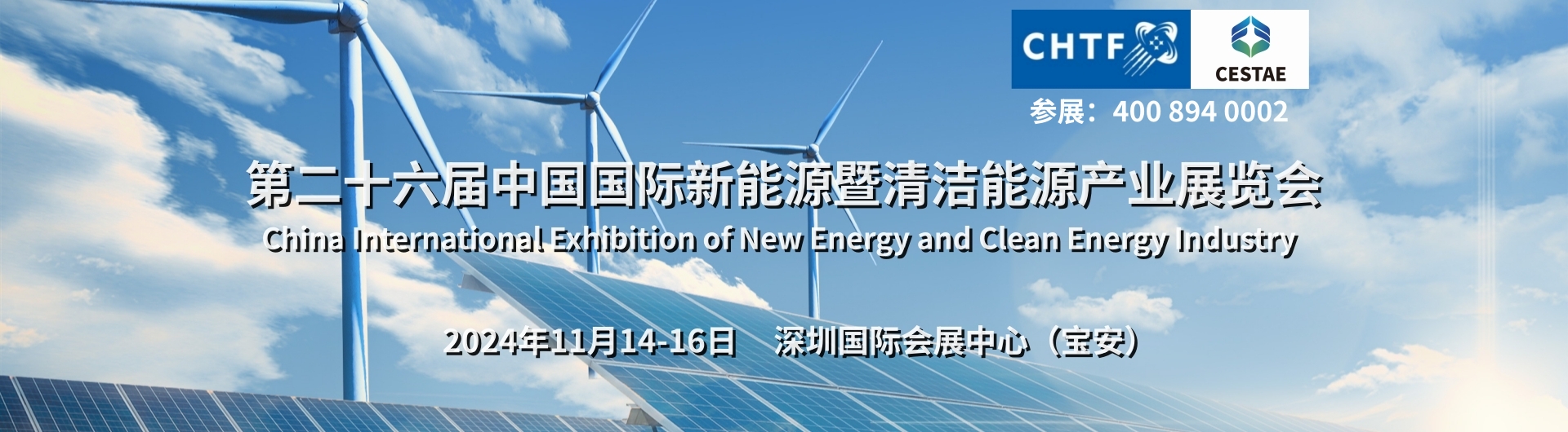 2024第26屆中國(guó)深圳國(guó)際數(shù)字能源及清潔能源展覽會(huì)