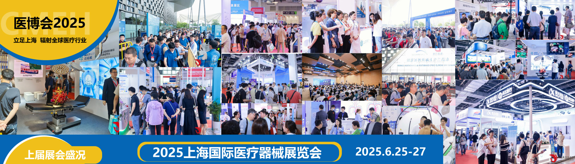 2025醫(yī)療器械博覽會(huì)-2025年中國(guó)國(guó)際醫(yī)療器械展覽會(huì)
