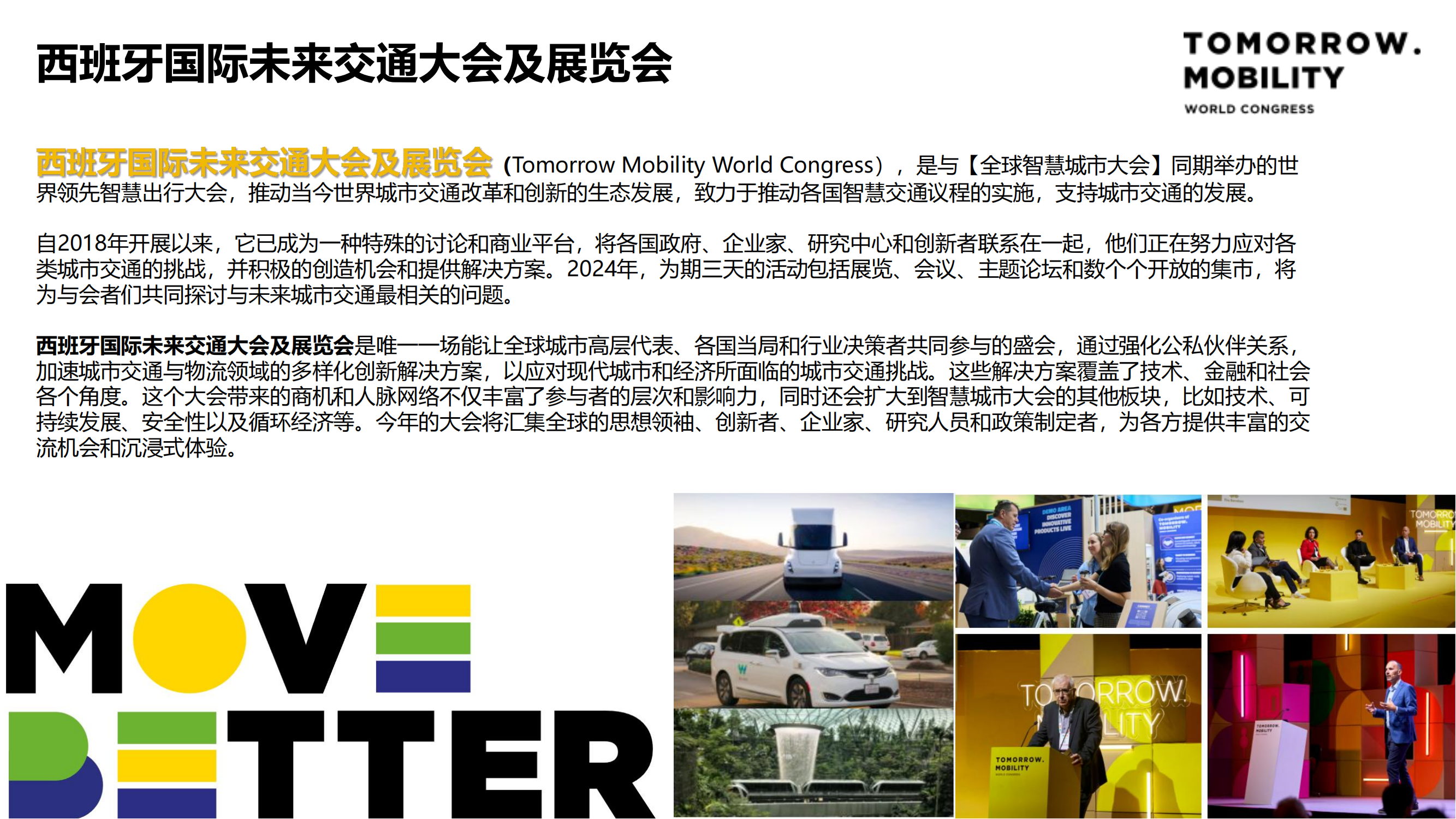 活動招展|西班牙國際未來交通大會誠邀您來參加！