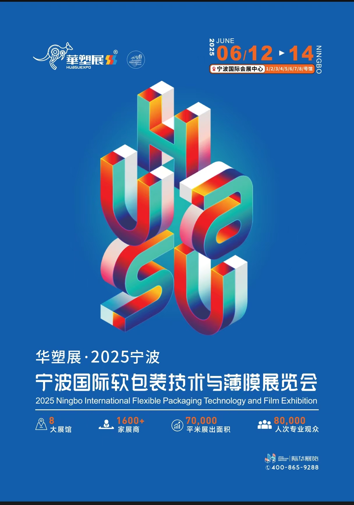 2025寧波國(guó)際軟包裝技術(shù)與薄膜展覽會(huì)