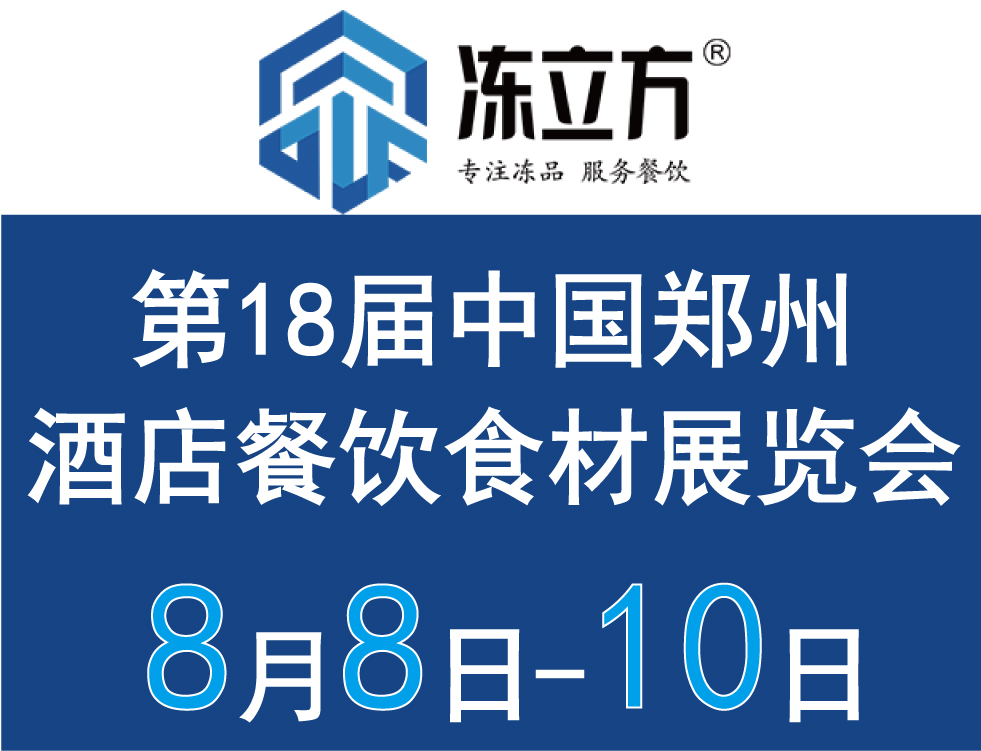 2025鄭州餐飲食材展會(huì)