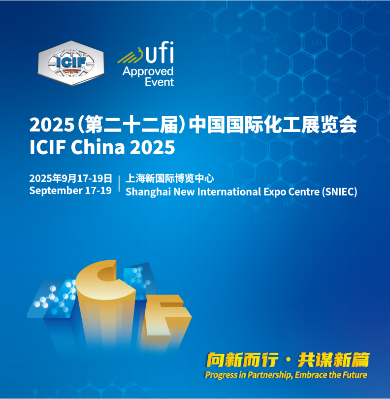 2025上海化工展-2025第二十二屆中國(guó)國(guó)際化工展覽會(huì)