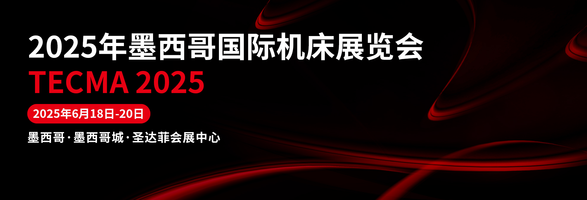 2025年墨西哥國(guó)際機(jī)床展覽會(huì)TECMA 2025