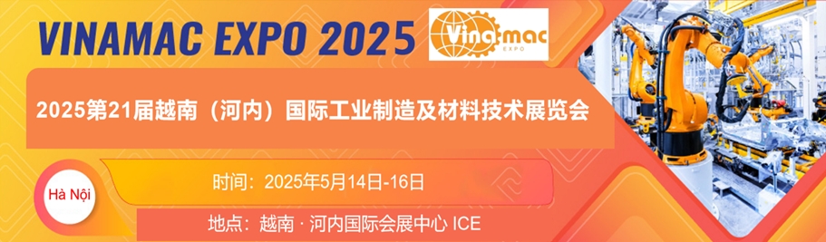 第21屆越南（河內(nèi)）國(guó)際工業(yè)制造及材料技術(shù)展覽會(huì)