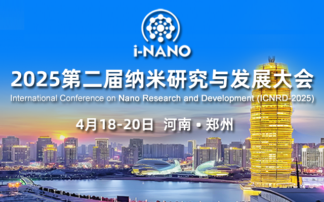 2025國際納米研究與發展大會
