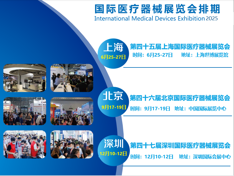2025深圳醫(yī)療器械展覽會