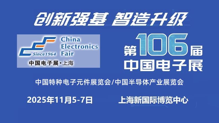 2025上海國際半導(dǎo)體產(chǎn)業(yè)博覽會