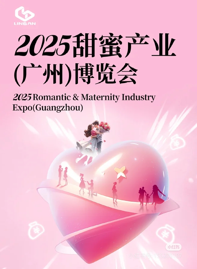 甜蜜產(chǎn)業(yè)（廣州）博覽會(huì)