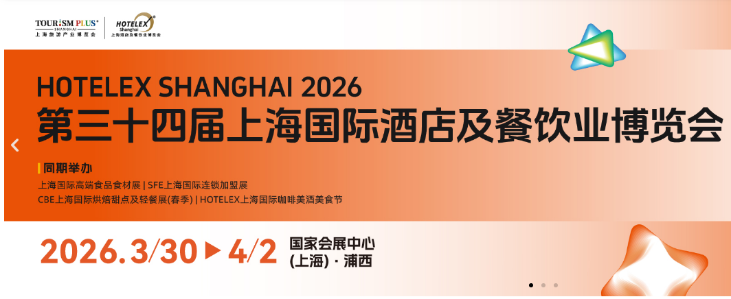 2026上海國(guó)際高端食品與飲料展覽會(huì)