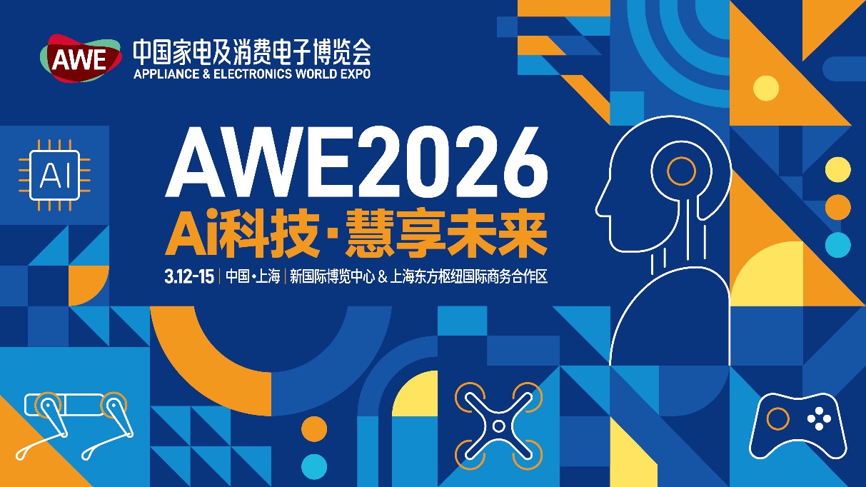 AWE2026-中國家電及消費電子博覽會