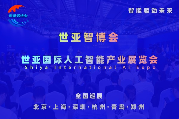 2026年5月杭州智博會國際博覽中心舉辦