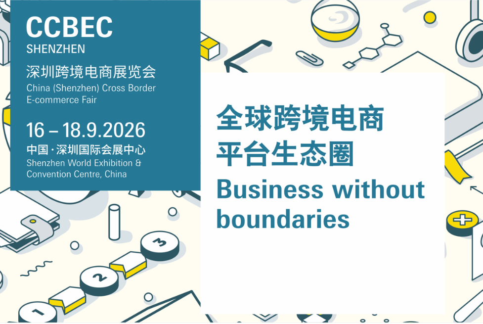 2026年深圳跨境電商展覽會(huì)（CCBEC ）