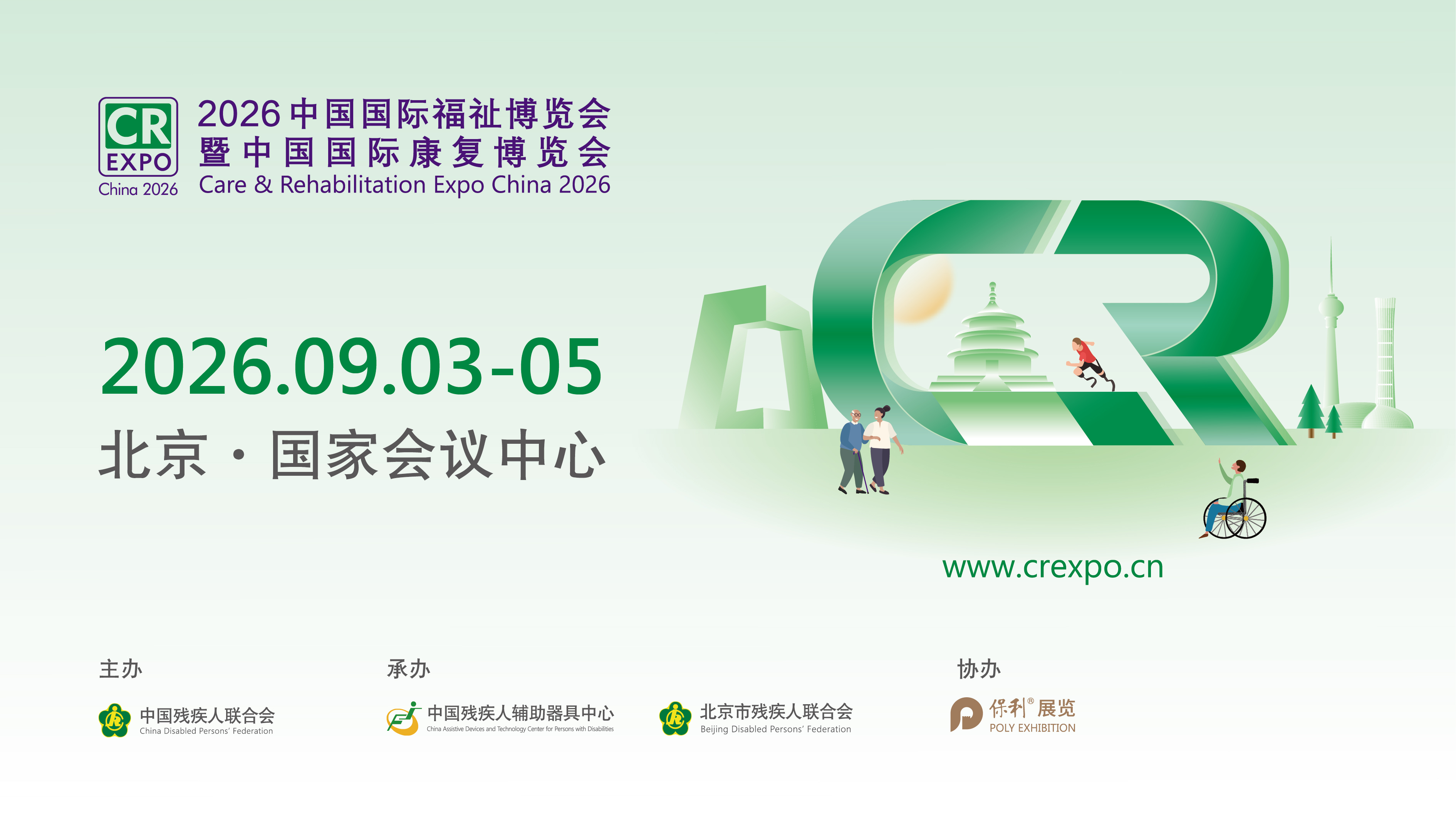 2026中國國際福祉博覽會暨中國國際康復(fù)博覽會